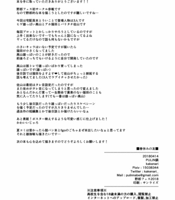 [PULIN Nabe (kakenari)] Haruyasumi no Homo [Chinese] – Gay Manga sex 42