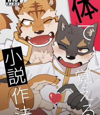 Gay Manga - [Hachi Duchi] Knights College DJ – To Write a Novel with One’s Body [Eng] – Gay Manga