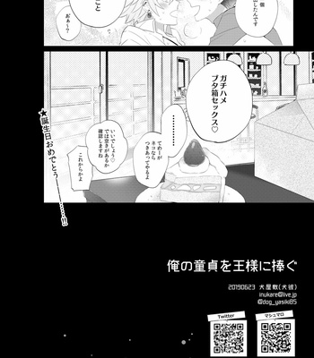 [Inukare (Inuyashiki)] Ore no doutei o ousama ni sasagu – Hypnosis Mic dj [JP] – Gay Manga sex 8