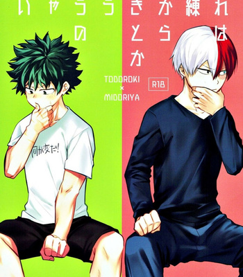 [Negirose] …es solo practica No es que me guste… – Boku no Hero Academia dj [Esp] – Gay Manga thumbnail 001