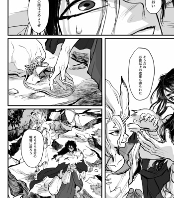 [Nasngame] 72-hour detour – Dr. Stone dj [JP] – Gay Manga sex 42