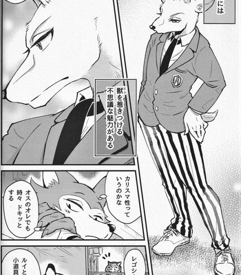 [Goncha] Herbivores can’t move – BEASTARS dj [JP] – Gay Manga sex 18