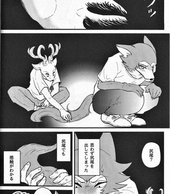 [Goncha] Herbivores can’t move – BEASTARS dj [JP] – Gay Manga sex 26