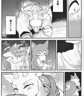 [Goncha] Herbivores can’t move – BEASTARS dj [JP] – Gay Manga sex 33
