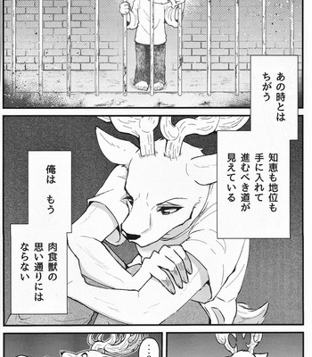 [Goncha] Herbivores can’t move – BEASTARS dj [JP] – Gay Manga sex 8