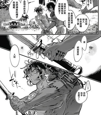 [jnnkleeche] Umi no Soko | The Bottom of the Sea (update c.4+5) [cn] – Gay Manga sex 142
