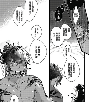 [jnnkleeche] Umi no Soko | The Bottom of the Sea (update c.4+5) [cn] – Gay Manga sex 32