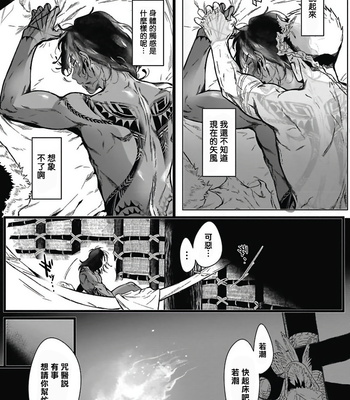 [jnnkleeche] Umi no Soko | The Bottom of the Sea (update c.4+5) [cn] – Gay Manga sex 46