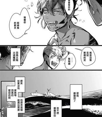 [jnnkleeche] Umi no Soko | The Bottom of the Sea (update c.4+5) [cn] – Gay Manga sex 68