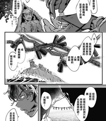 [jnnkleeche] Umi no Soko | The Bottom of the Sea (update c.4+5) [cn] – Gay Manga sex 74