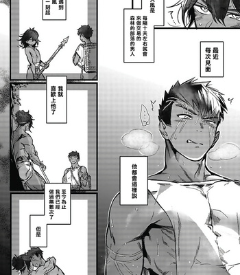 [jnnkleeche] Umi no Soko | The Bottom of the Sea (update c.4+5) [cn] – Gay Manga sex 8