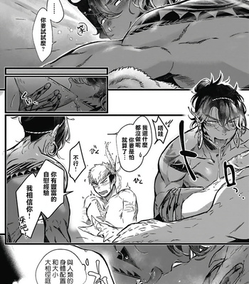 [jnnkleeche] Umi no Soko | The Bottom of the Sea (update c.4+5) [cn] – Gay Manga sex 88