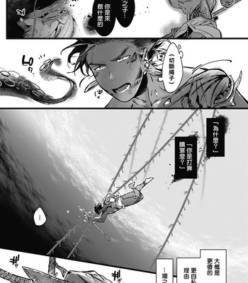 [jnnkleeche] Umi no Soko | The Bottom of the Sea (update c.4+5) [cn] – Gay Manga sex 98