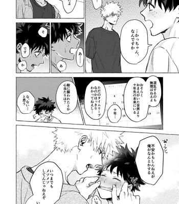 [101/ sasabuchi] Good-bye – My Hero Academia dj [JP] – Gay Manga sex 12