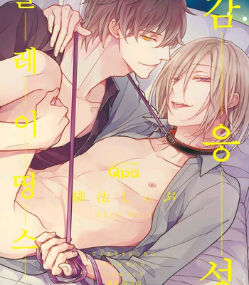 [Hita Shippu] Kannousei Play Things (c.1+2) [Kr] – Gay Manga thumbnail 001