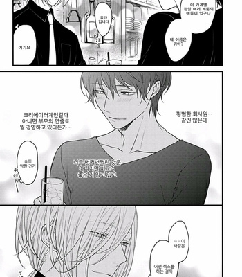 [Hita Shippu] Kannousei Play Things (c.1+2) [Kr] – Gay Manga sex 9