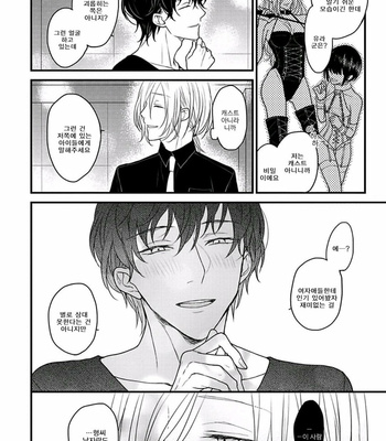 [Hita Shippu] Kannousei Play Things (c.1+2) [Kr] – Gay Manga sex 10