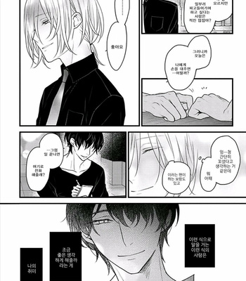 [Hita Shippu] Kannousei Play Things (c.1+2) [Kr] – Gay Manga sex 12