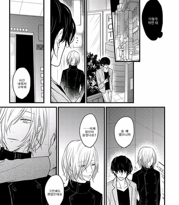 [Hita Shippu] Kannousei Play Things (c.1+2) [Kr] – Gay Manga sex 15