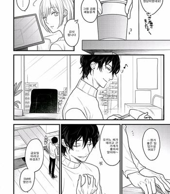 [Hita Shippu] Kannousei Play Things (c.1+2) [Kr] – Gay Manga sex 38