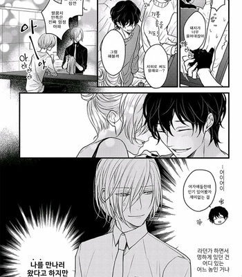 [Hita Shippu] Kannousei Play Things (c.1+2) [Kr] – Gay Manga sex 42