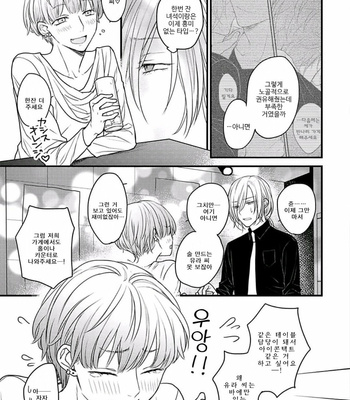 [Hita Shippu] Kannousei Play Things (c.1+2) [Kr] – Gay Manga sex 43