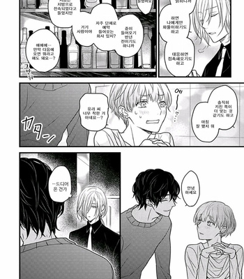 [Hita Shippu] Kannousei Play Things (c.1+2) [Kr] – Gay Manga sex 44