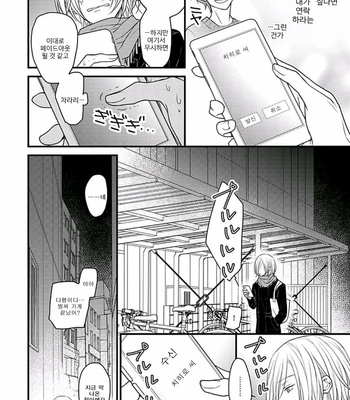 [Hita Shippu] Kannousei Play Things (c.1+2) [Kr] – Gay Manga sex 46