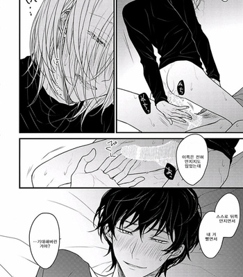 [Hita Shippu] Kannousei Play Things (c.1+2) [Kr] – Gay Manga sex 54