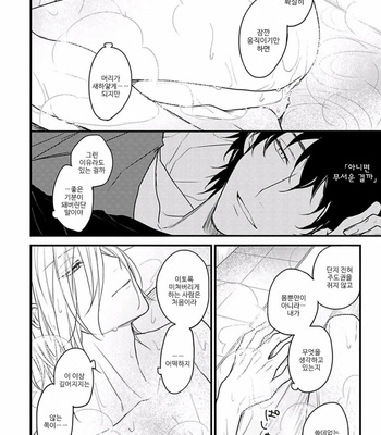 [Hita Shippu] Kannousei Play Things (c.1+2) [Kr] – Gay Manga sex 60