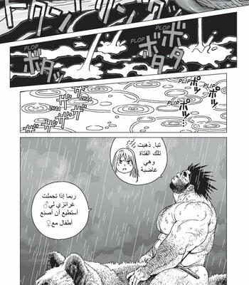 [Jiraiya] Caveman Guu [Arabic] – Gay Manga sex 13