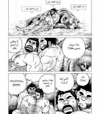 [Jiraiya] Caveman Guu [Arabic] – Gay Manga sex 4