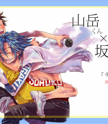 [EQ-material (Shino)] Sangaku-kun x Sakamichi-kun vol 8 – Yowamushi Pedal dj [Eng] – Gay Manga sex 2