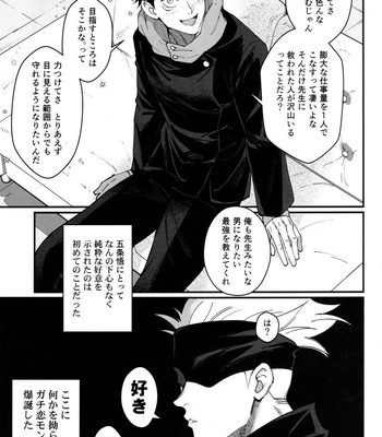 [Shibainu Lab/ hori] Zoku Gachikoi Monster – Jujutsu Kaisen dj [JP] – Gay Manga sex 5