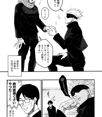 [Shibainu Lab/ hori] Zoku Gachikoi Monster – Jujutsu Kaisen dj [JP] – Gay Manga sex 6