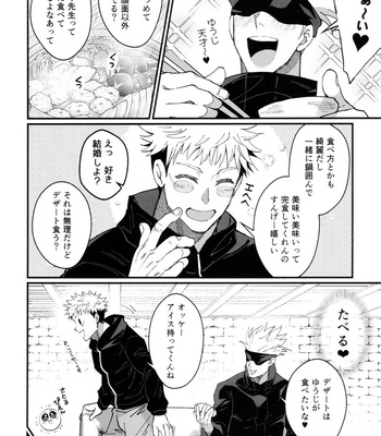 [Shibainu Lab/ hori] Zoku Gachikoi Monster – Jujutsu Kaisen dj [JP] – Gay Manga sex 10