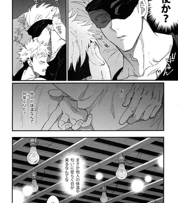 [Shibainu Lab/ hori] Zoku Gachikoi Monster – Jujutsu Kaisen dj [JP] – Gay Manga sex 12