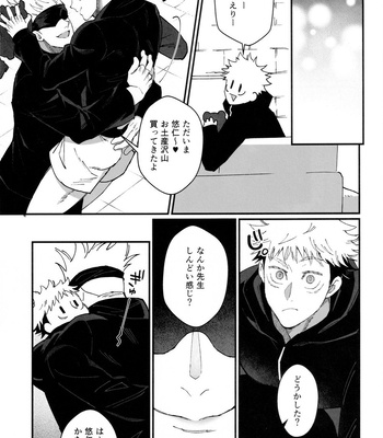 [Shibainu Lab/ hori] Zoku Gachikoi Monster – Jujutsu Kaisen dj [JP] – Gay Manga sex 13