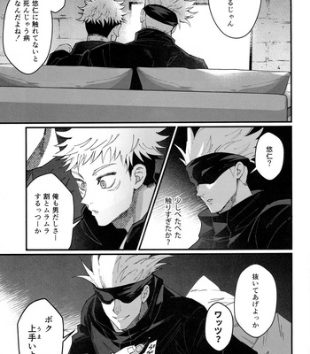 [Shibainu Lab/ hori] Zoku Gachikoi Monster – Jujutsu Kaisen dj [JP] – Gay Manga sex 17
