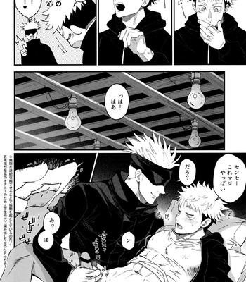[Shibainu Lab/ hori] Zoku Gachikoi Monster – Jujutsu Kaisen dj [JP] – Gay Manga sex 18