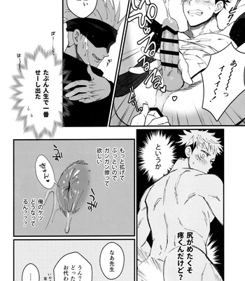 [Shibainu Lab/ hori] Zoku Gachikoi Monster – Jujutsu Kaisen dj [JP] – Gay Manga sex 20