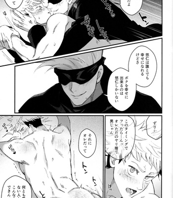 [Shibainu Lab/ hori] Zoku Gachikoi Monster – Jujutsu Kaisen dj [JP] – Gay Manga sex 25