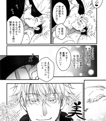 [Shibainu Lab/ hori] Zoku Gachikoi Monster – Jujutsu Kaisen dj [JP] – Gay Manga sex 28