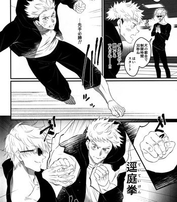 [Shibainu Lab/ hori] Zoku Gachikoi Monster – Jujutsu Kaisen dj [JP] – Gay Manga sex 34