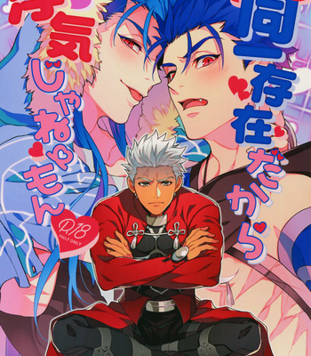 Gay Manga - [Ubiquitous (Mayuki)] we’re the same so it’s not cheating – Fate/ Grand Order dj [Eng] – Gay Manga