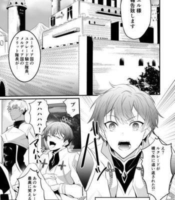 [Natsuiro Otome (Nakagawa Riina)] Knights in Ero Trap Dungeon 2 [JP] – Gay Manga sex 2