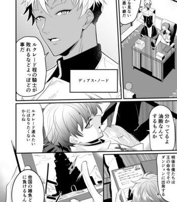[Natsuiro Otome (Nakagawa Riina)] Knights in Ero Trap Dungeon 2 [JP] – Gay Manga sex 3