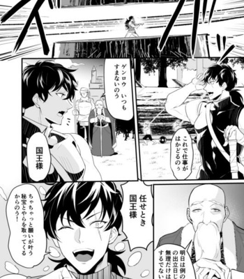 [Natsuiro Otome (Nakagawa Riina)] Knights in Ero Trap Dungeon 2 [JP] – Gay Manga sex 5
