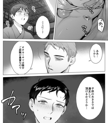 [Shimaboue] Ookami-sama -In- [JP] – Gay Manga sex 16