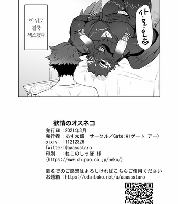 [GateÄ (aaassstaro)] Yokujou no Osuneko – Tokyo Afterschool Summoners dj [kr] – Gay Manga sex 23